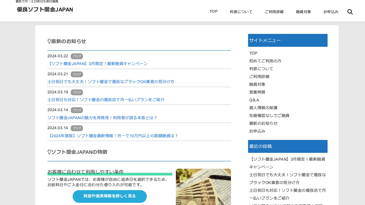 ソフト闇金JAPAN利用ガイド：土日祝日もOK！月一返済で高額融資を実現
