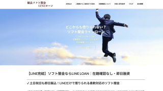 ソフト闇金優良ランキング